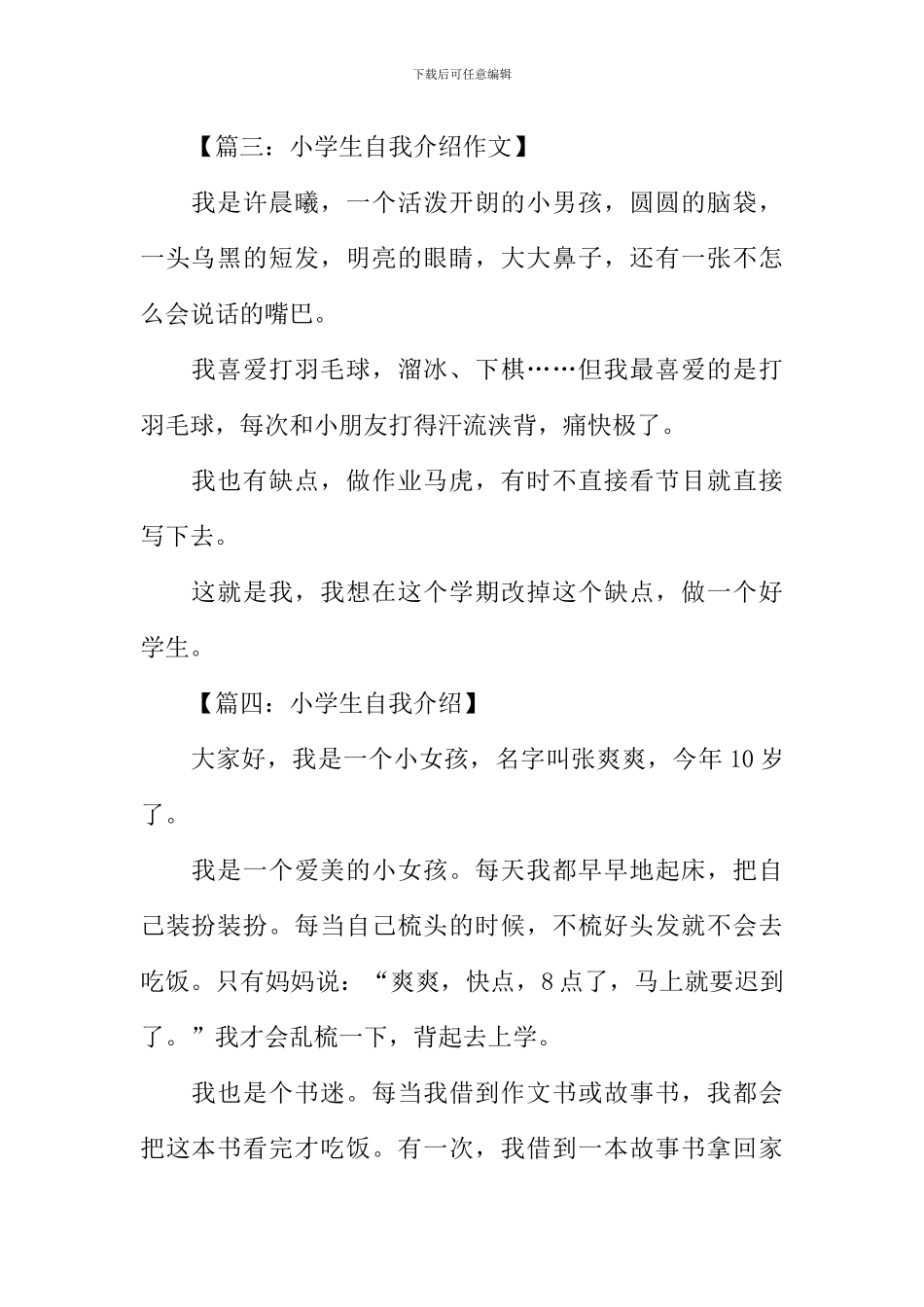 小学生自我介绍50字_第2页