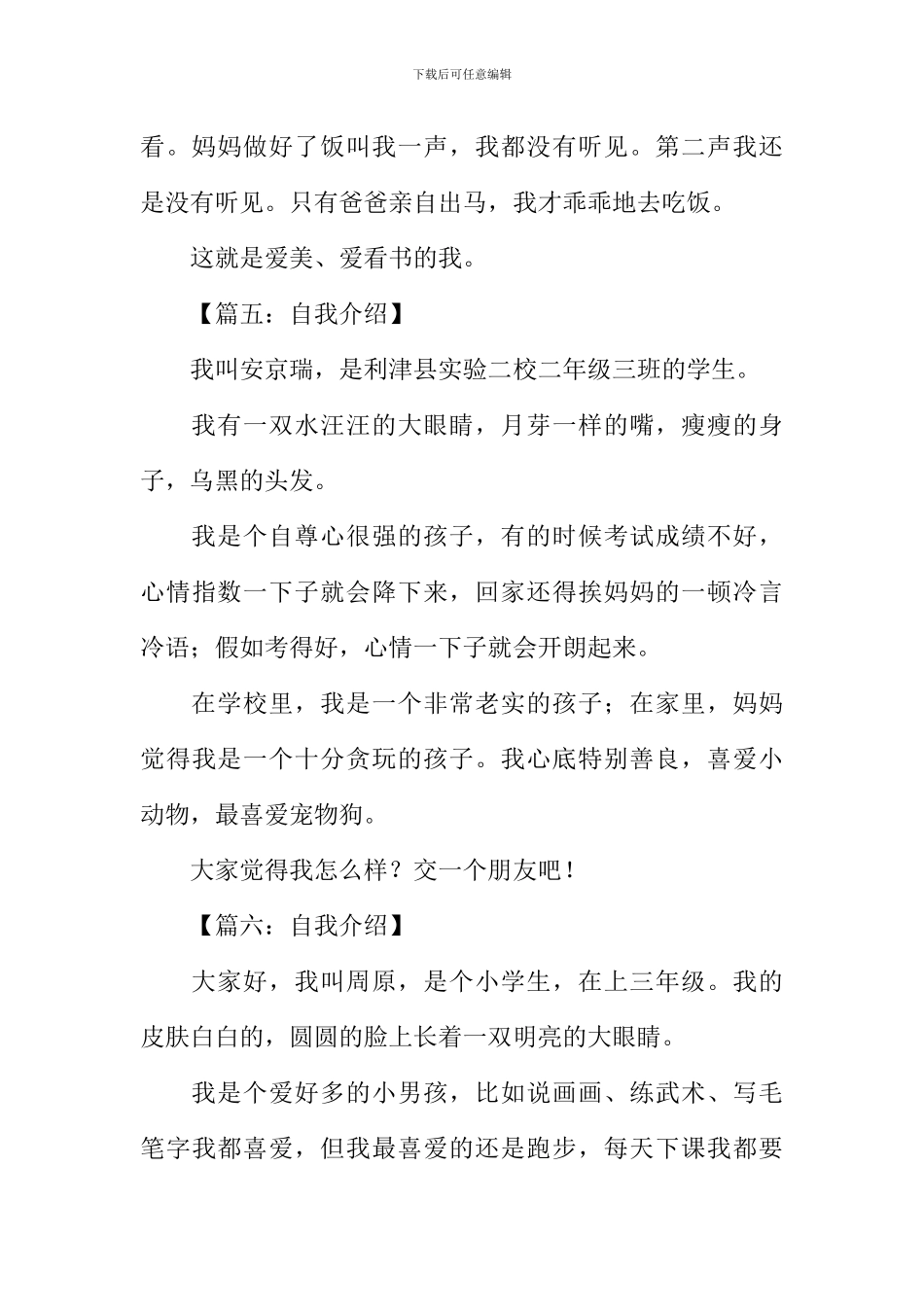 小学生自我介绍50字_第3页