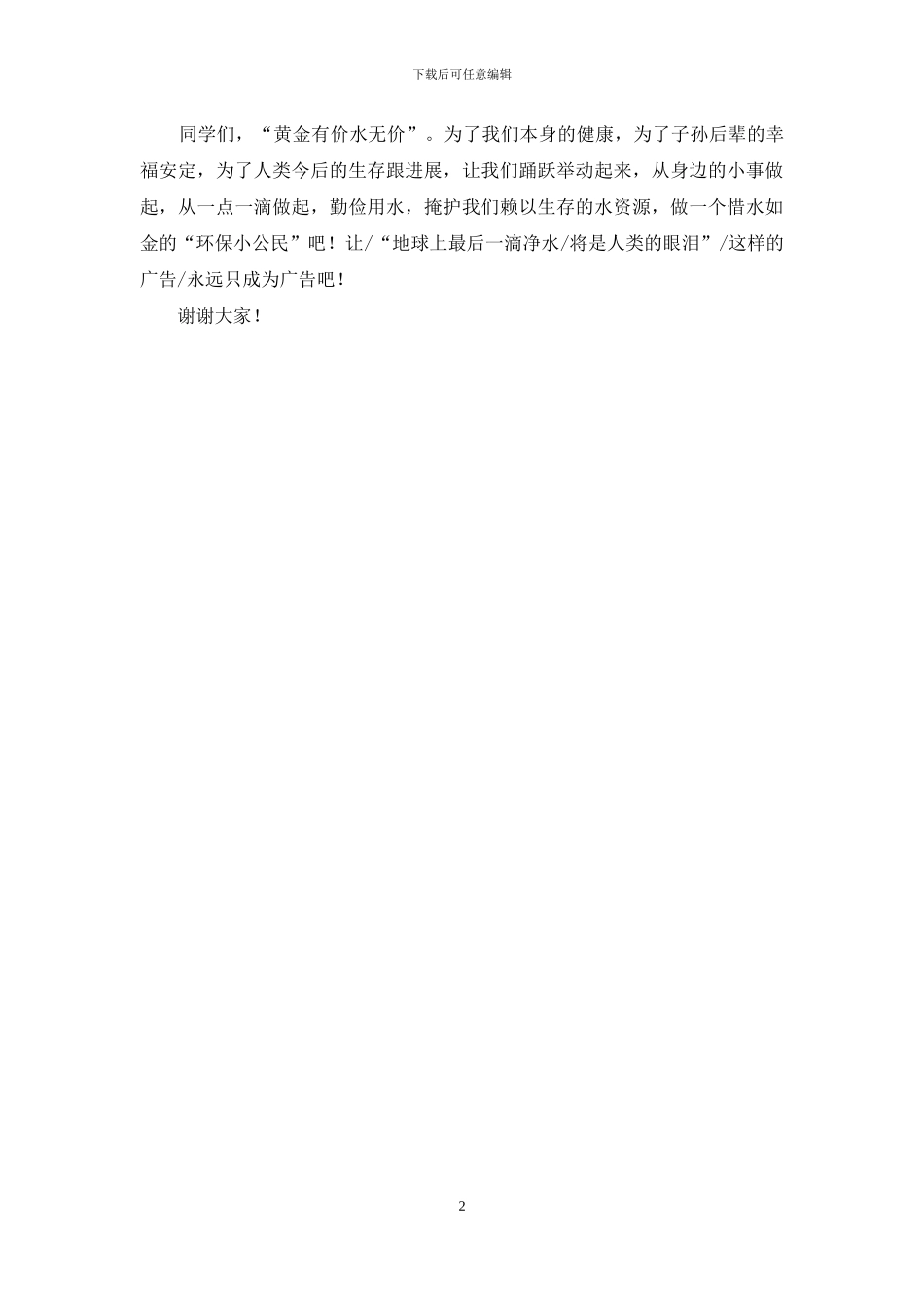 小学生节水演讲稿_第2页