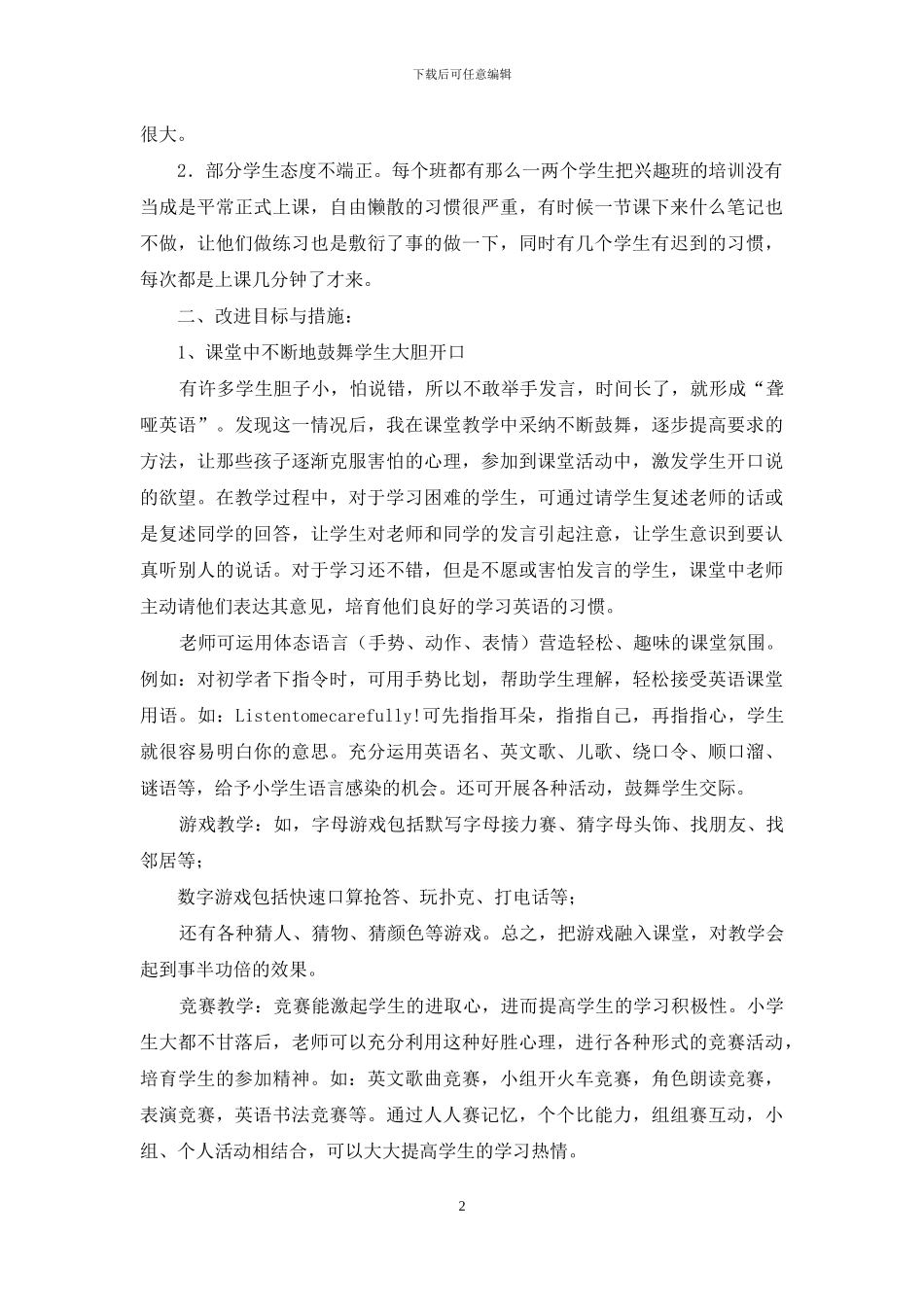 小学生英语兴趣班教学工作总结_第2页