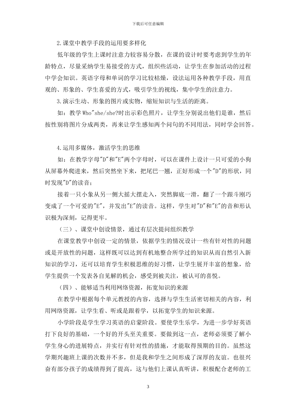 小学生英语兴趣班教学工作总结_第3页