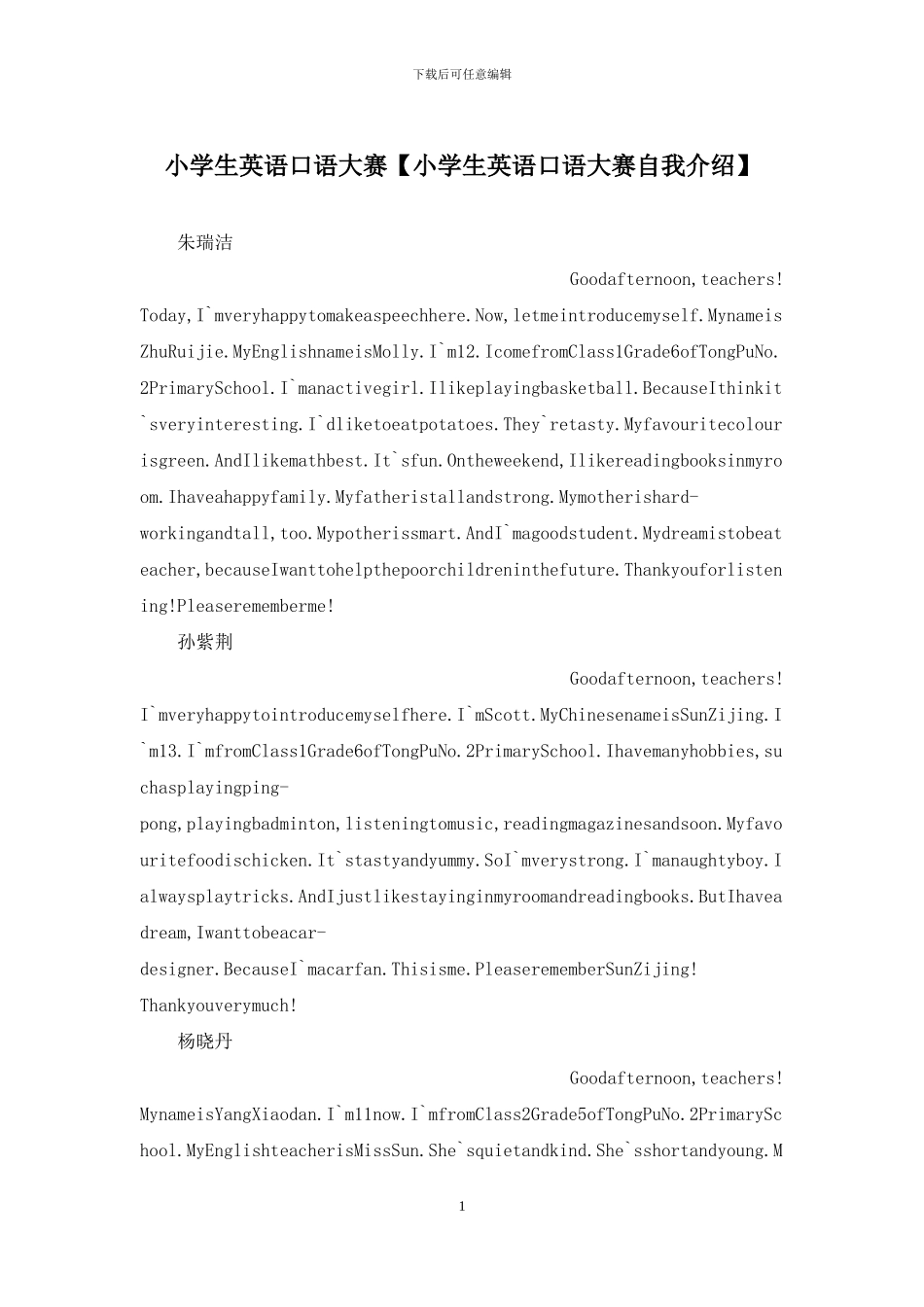 小学生英语口语大赛_第1页