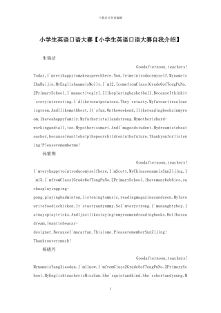 小学生英语口语大赛