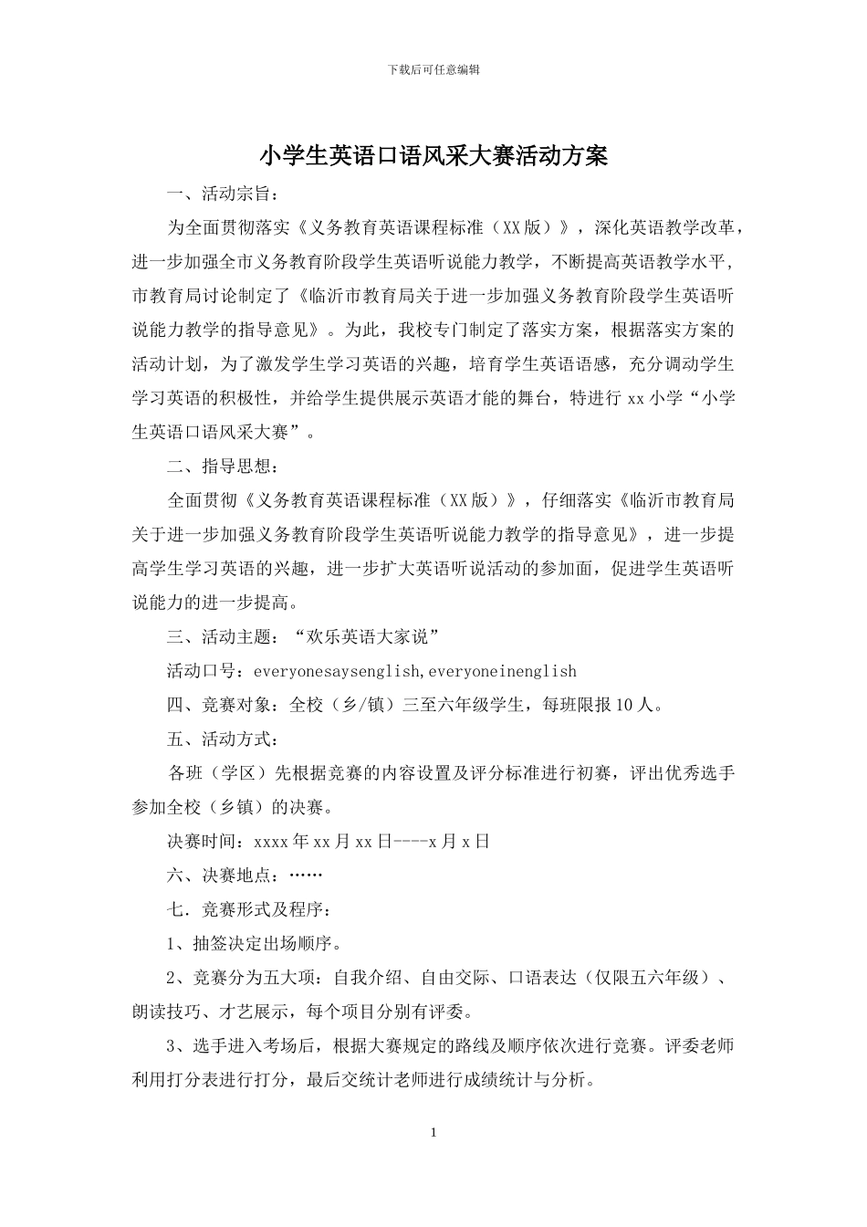 小学生英语口语风采大赛活动方案_第1页