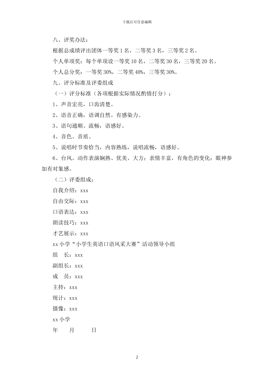 小学生英语口语风采大赛活动方案_第2页