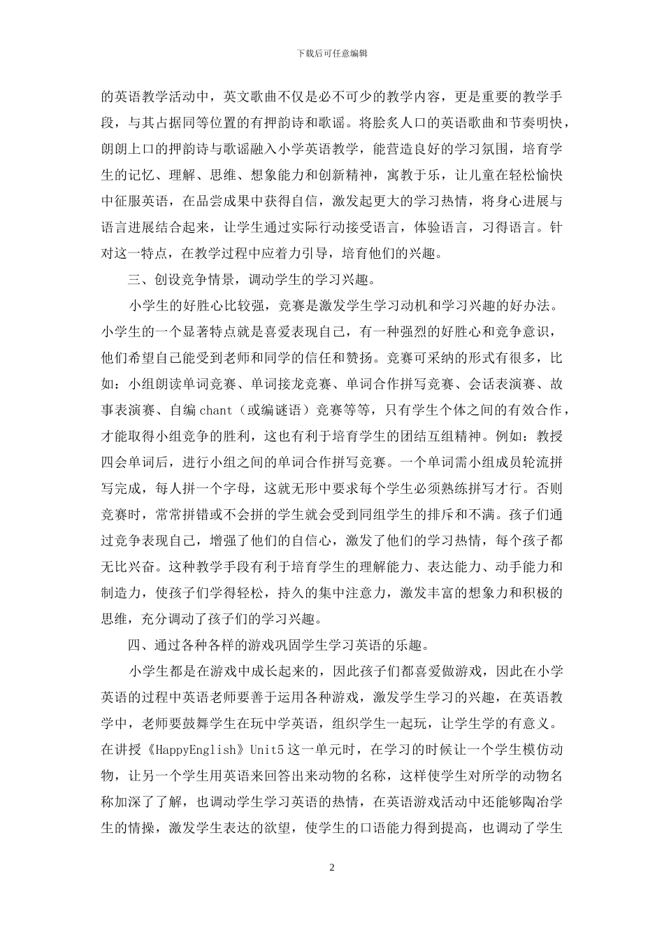 小学生英语学习兴趣培养与保持的策略_第2页