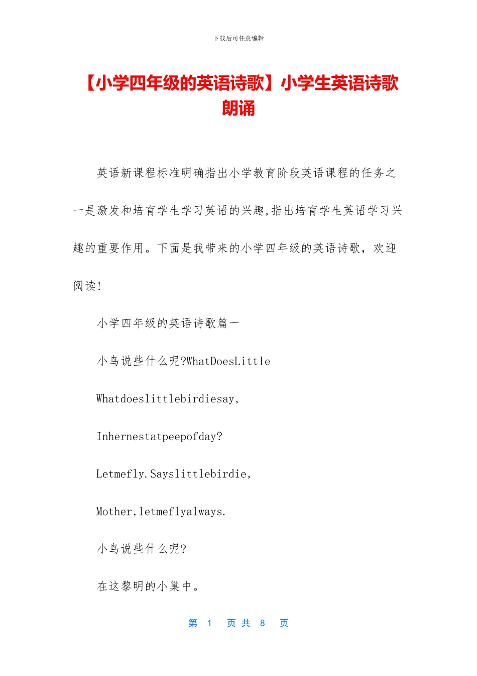 小学生英语诗歌朗诵_第1页