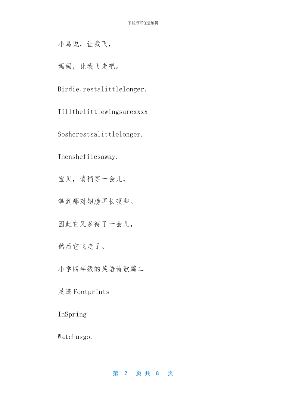 小学生英语诗歌朗诵_第2页