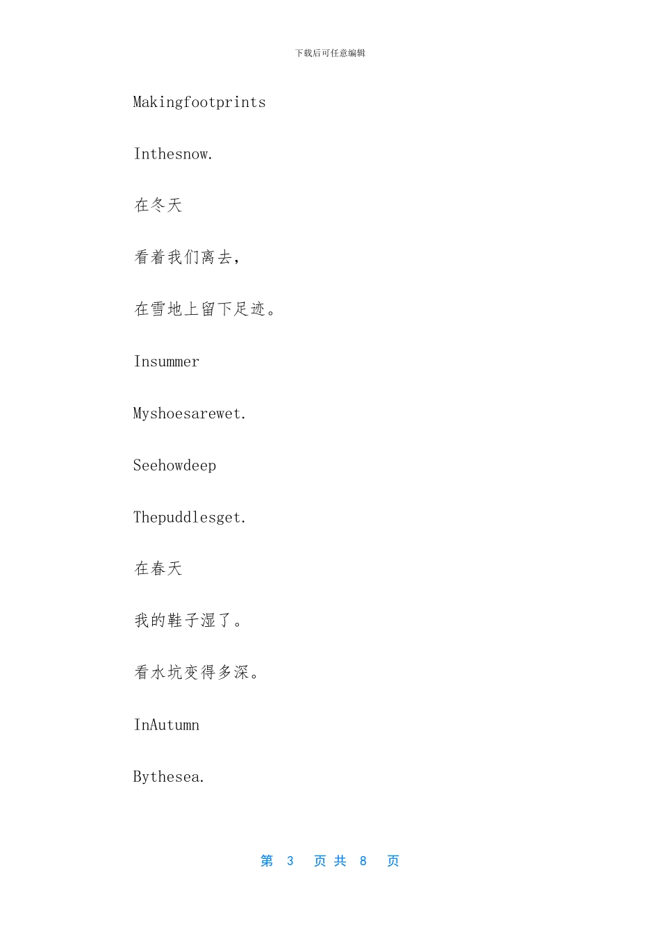 小学生英语诗歌朗诵_第3页