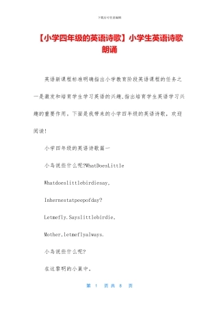 小学生英语诗歌朗诵