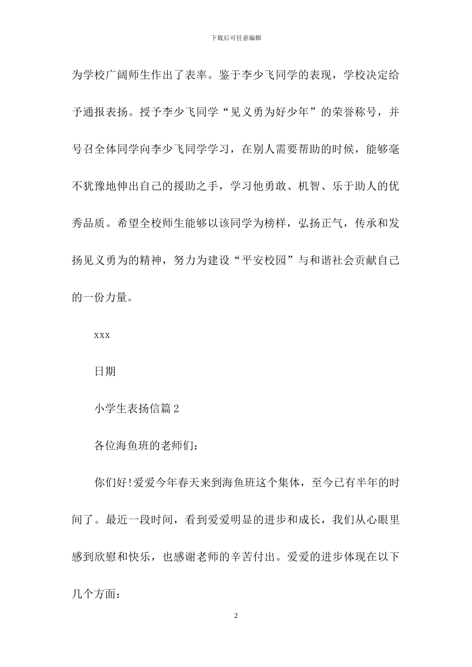 小学生表扬信范文锦集十篇_第2页