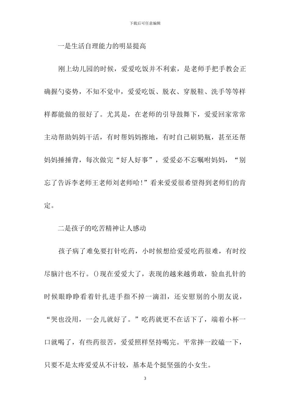 小学生表扬信范文锦集十篇_第3页