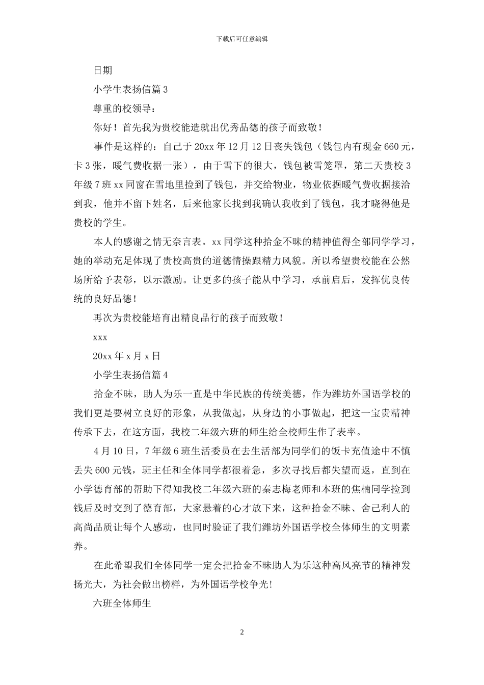 小学生表扬信范文集锦十篇_第2页