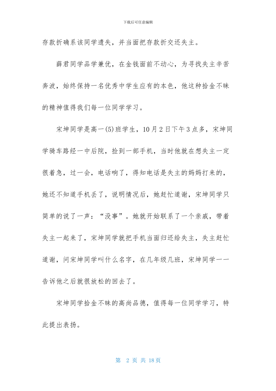 小学生表扬信锦集九篇_第2页