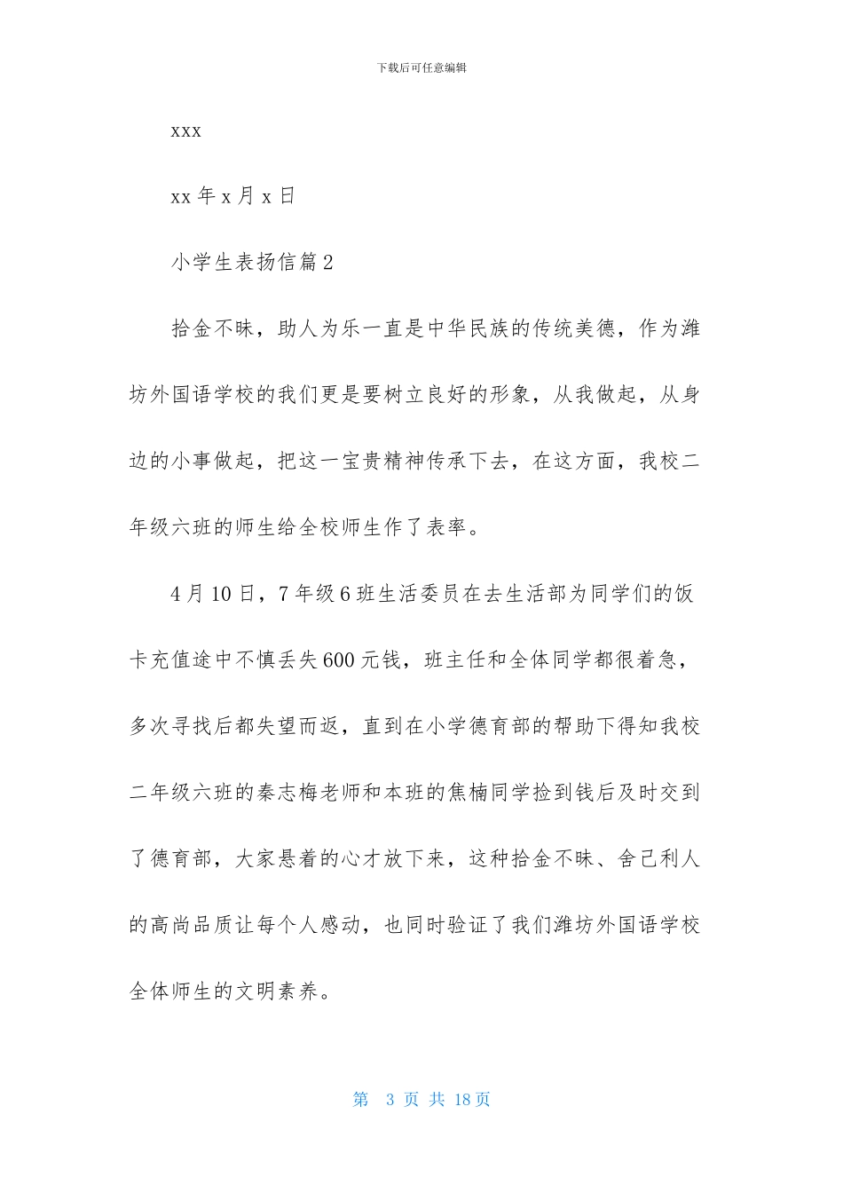 小学生表扬信锦集九篇_第3页