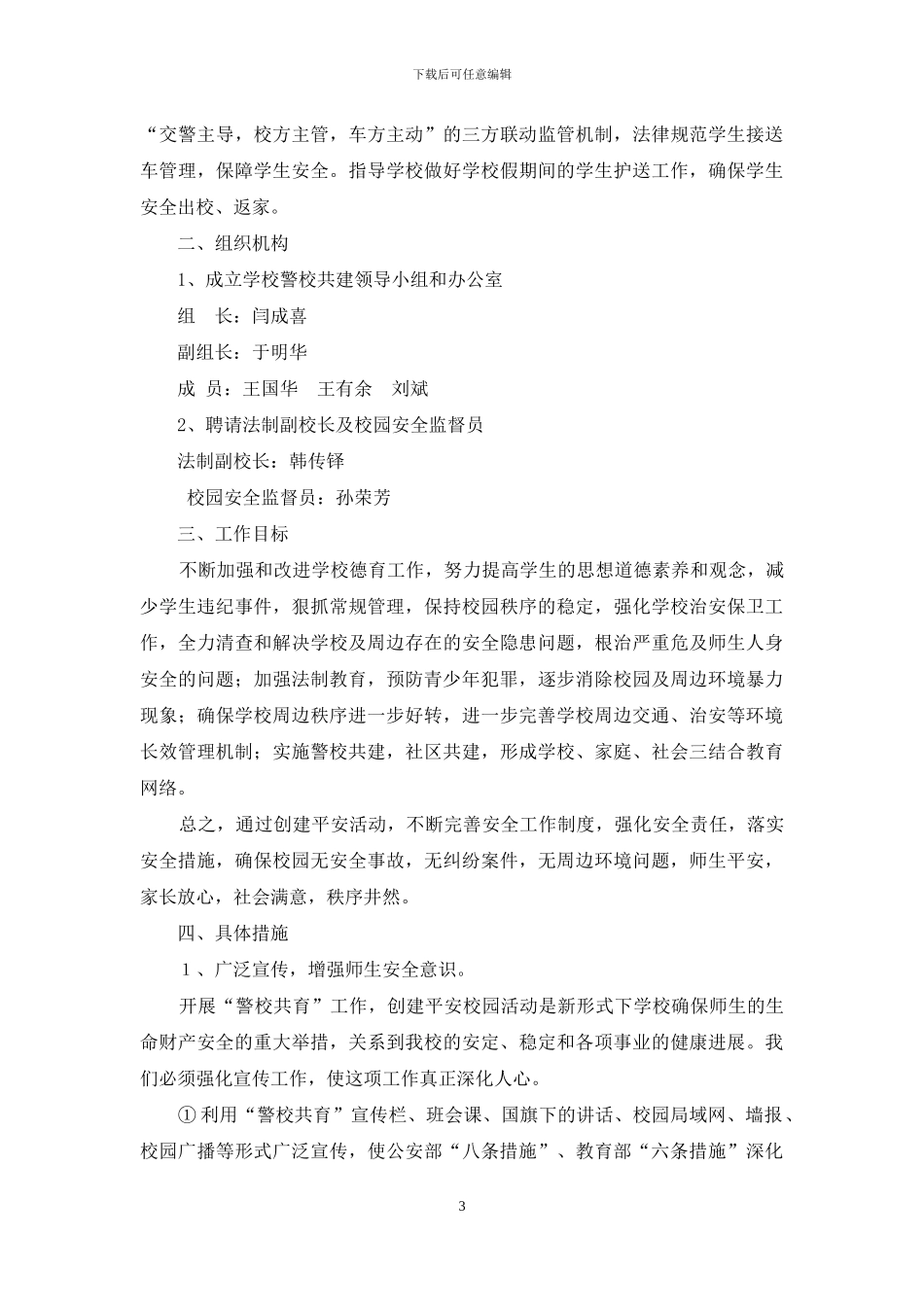 小学生警校联动机制_第3页