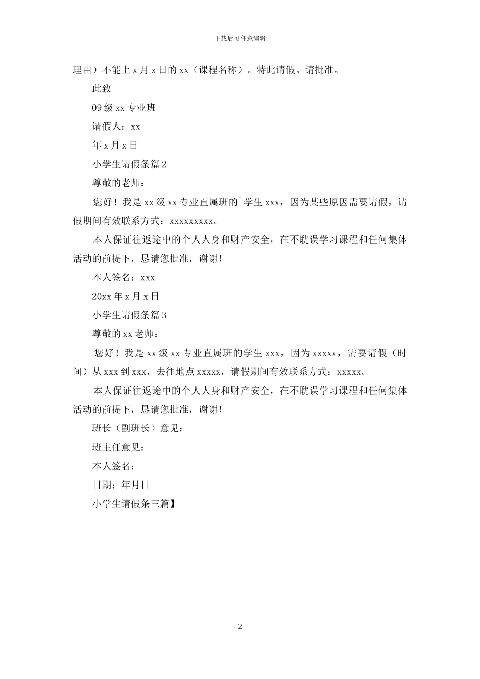 小学生请假条三篇_第2页