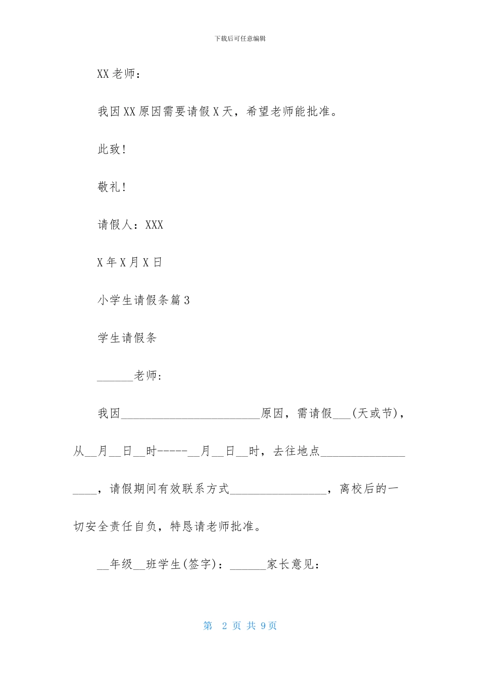 小学生请假条范文集锦十篇_第2页