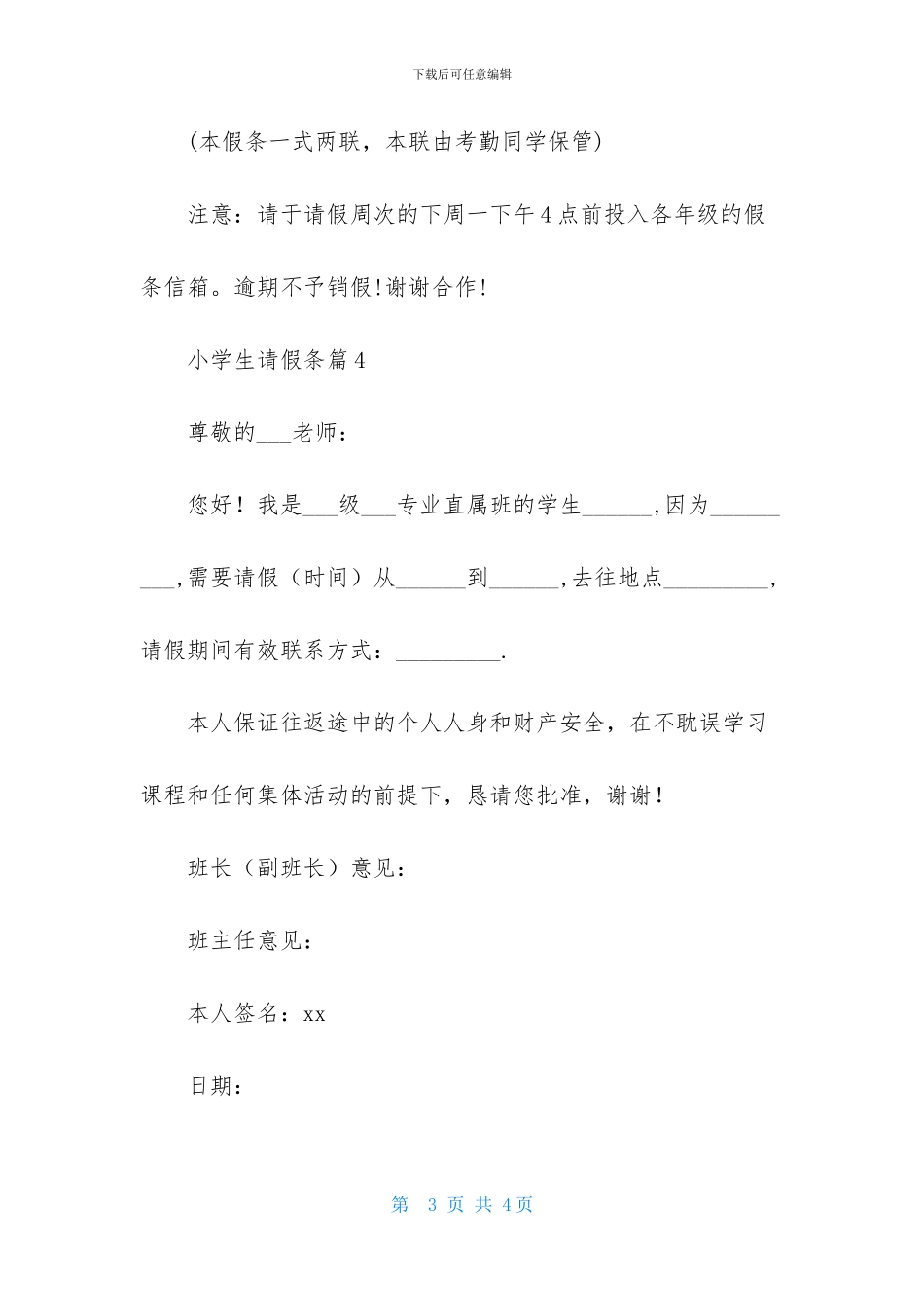 小学生请假条范文合集5篇_第3页