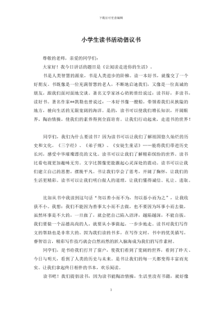 小学生读书活动倡议书