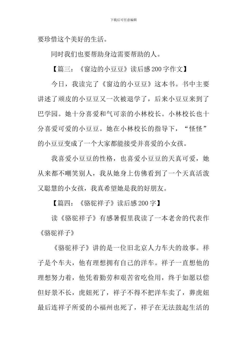 小学生读后感200字-1_第2页