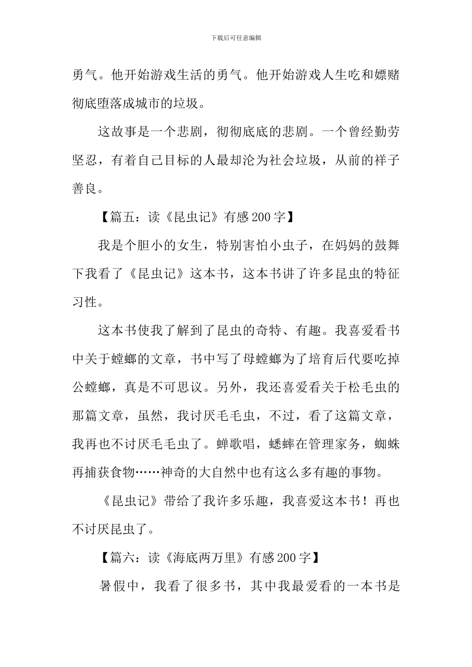 小学生读后感200字-1_第3页