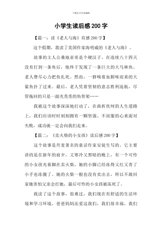 小学生读后感200字-1