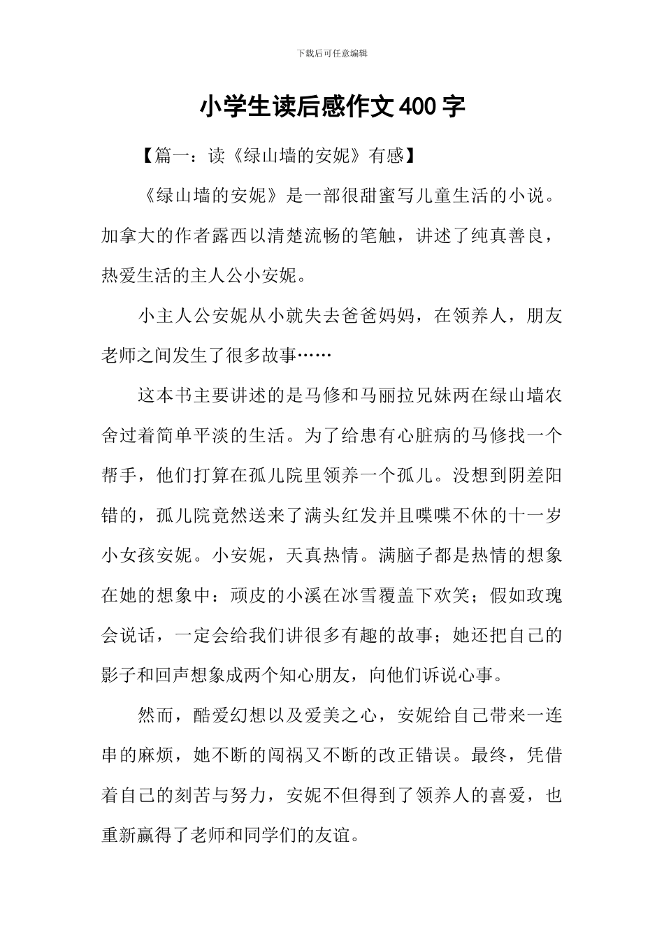 小学生读后感作文400字_第1页
