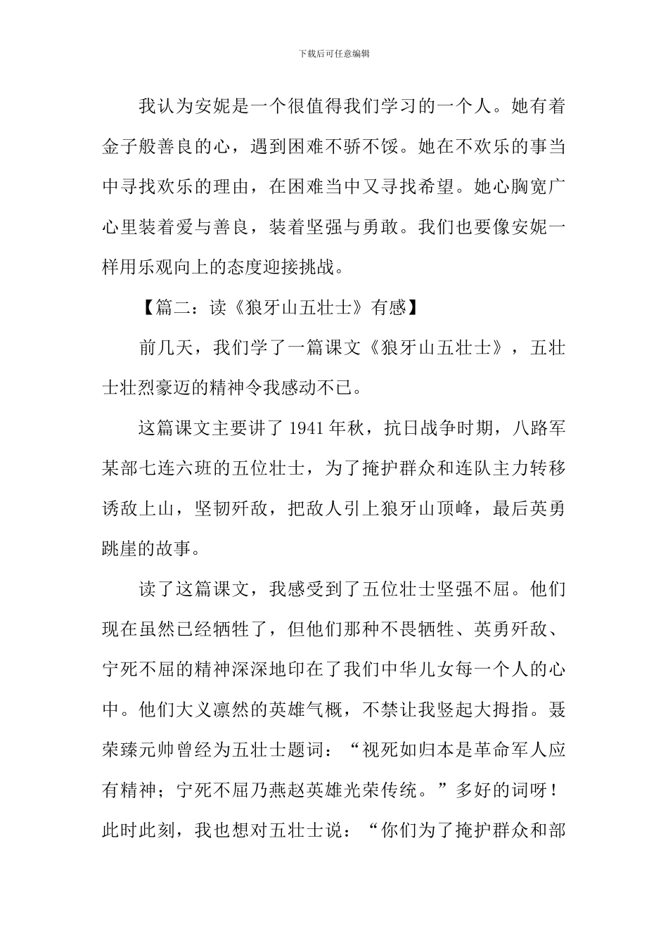 小学生读后感作文400字_第2页