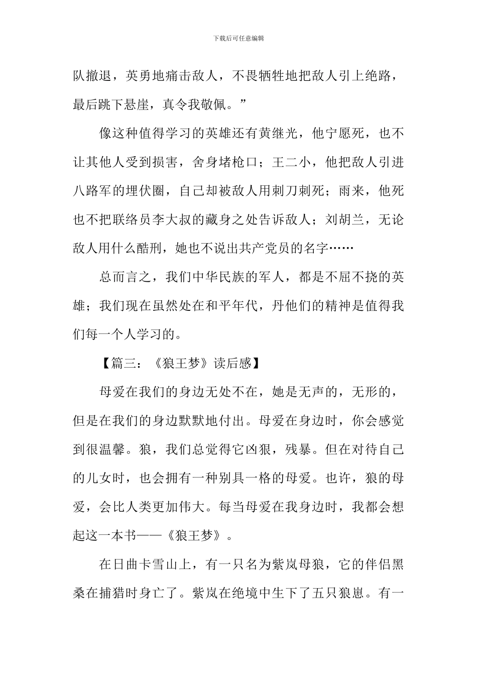 小学生读后感作文400字_第3页