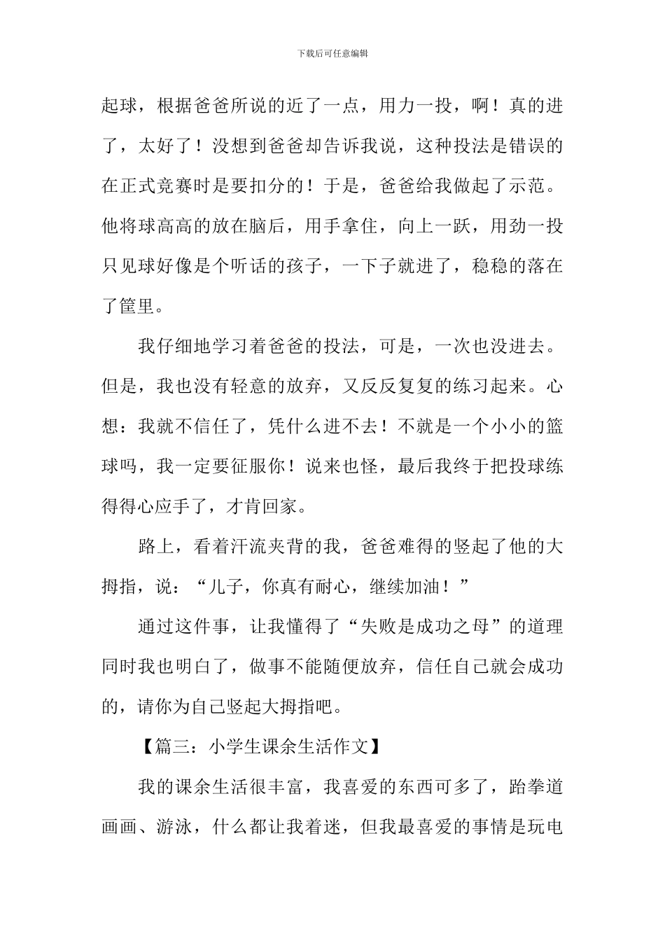 小学生课余生活作文-1_第3页