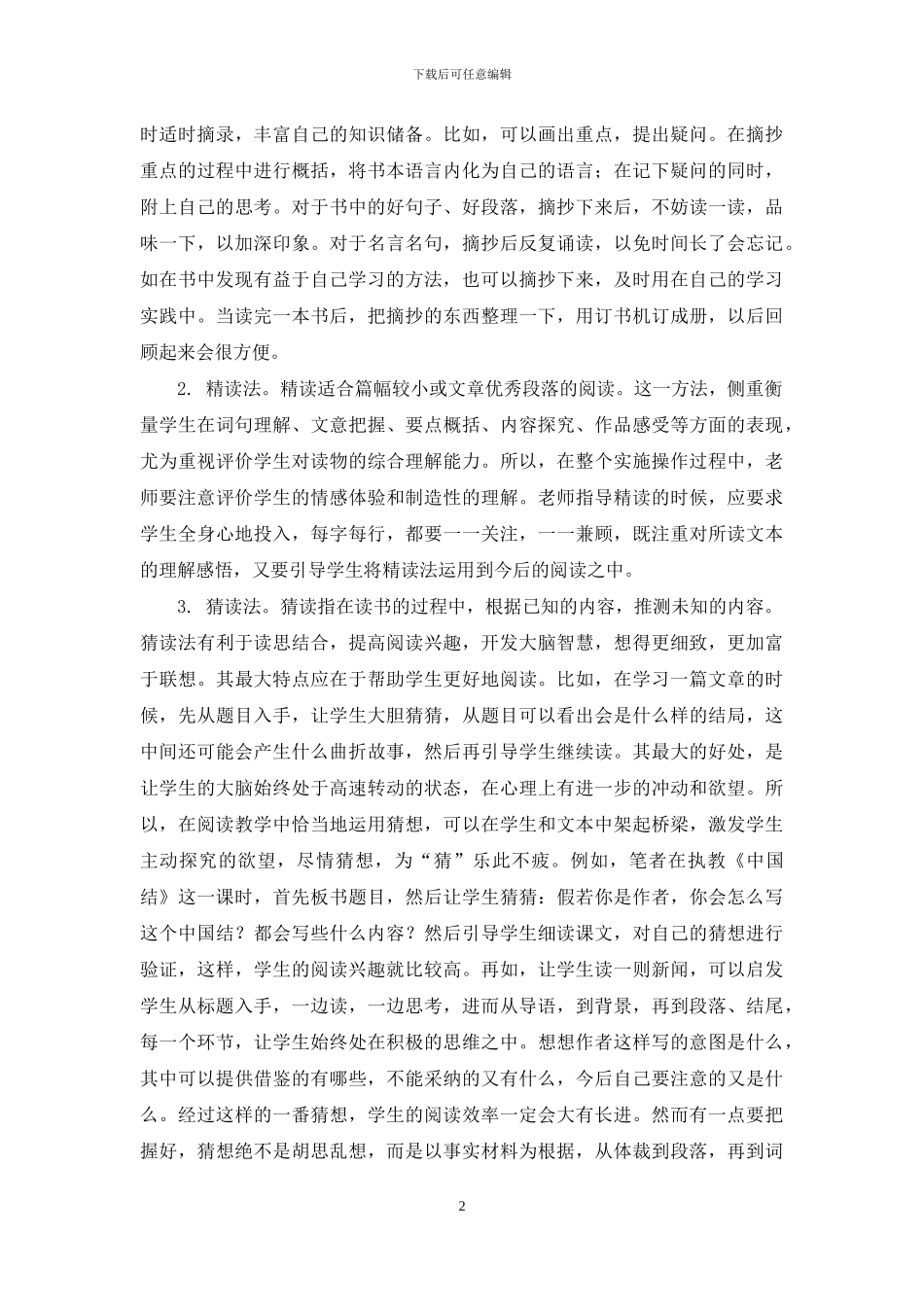 小学生课外阅读兴趣培养探析_第2页