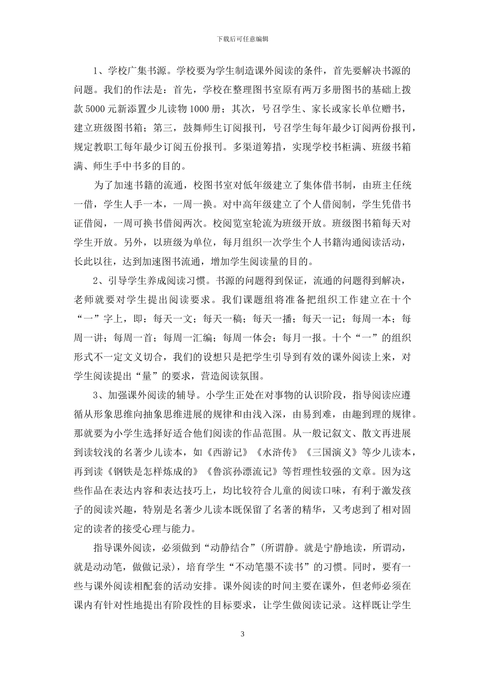 小学生课外阅读的现状与思考_第3页