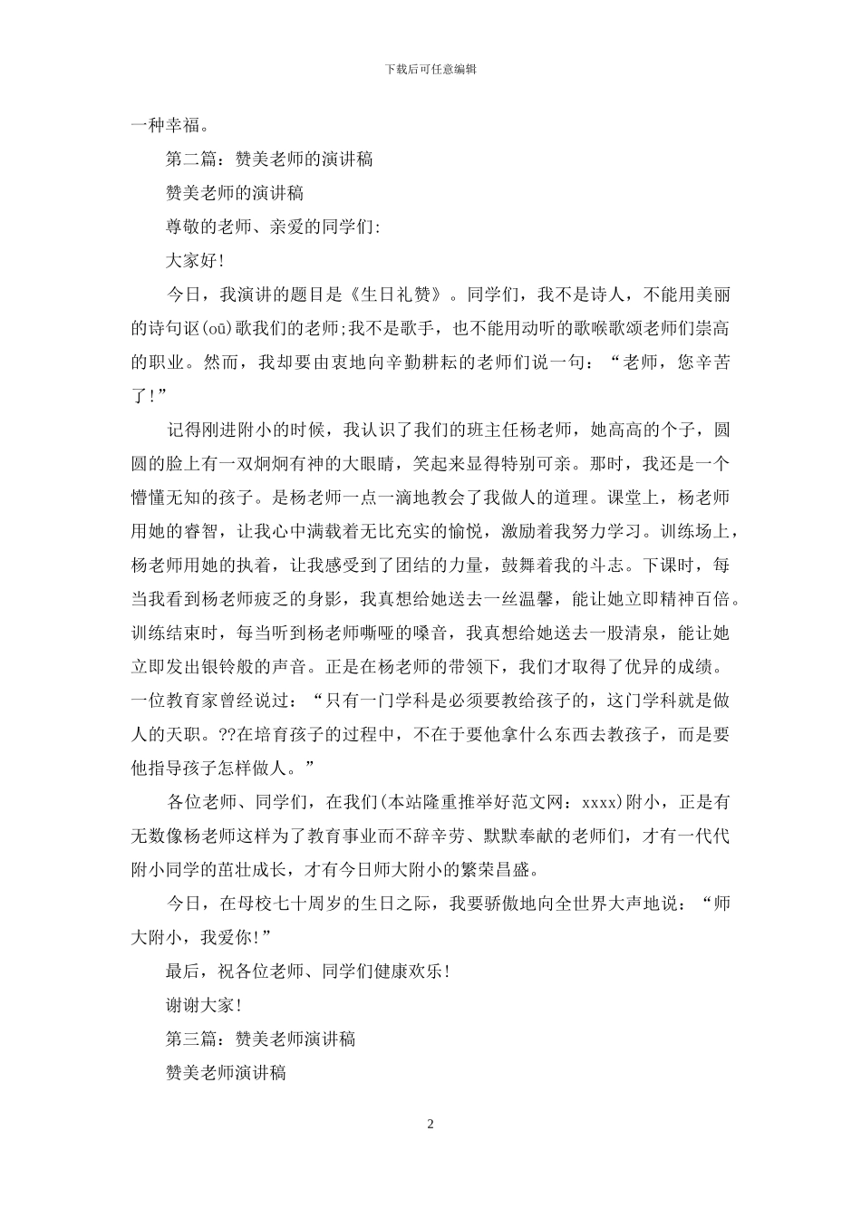 小学生赞美教师演讲稿_第2页