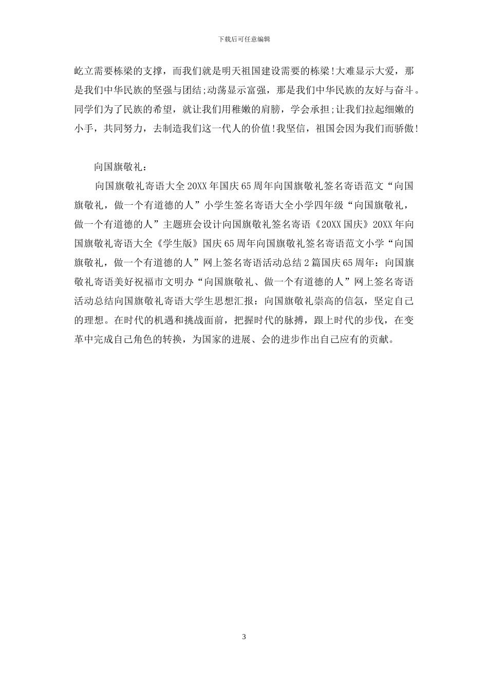 小学生践行社会主义核心价值观演讲稿优秀范文_第3页