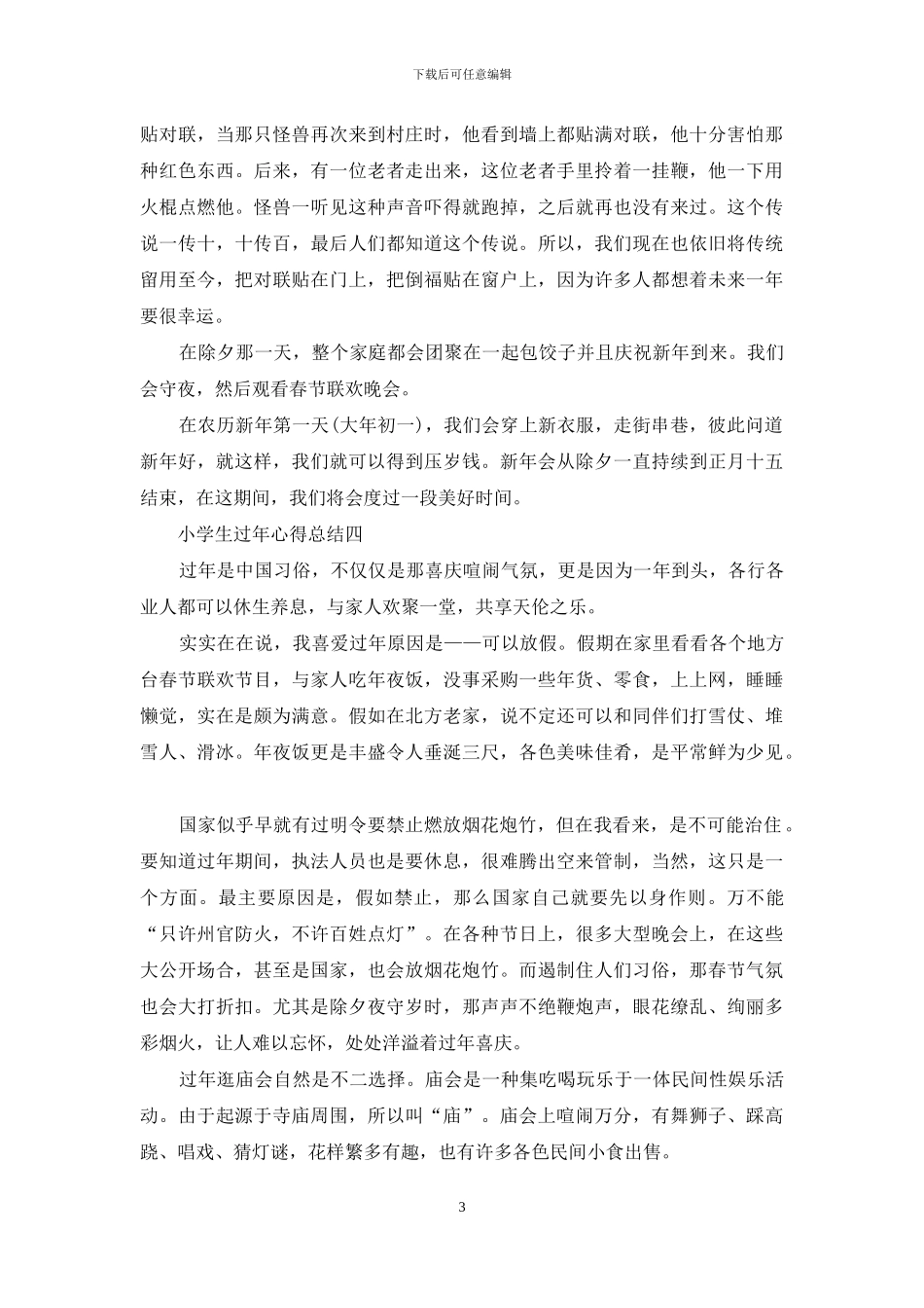 小学生过年心得总结精选_第3页