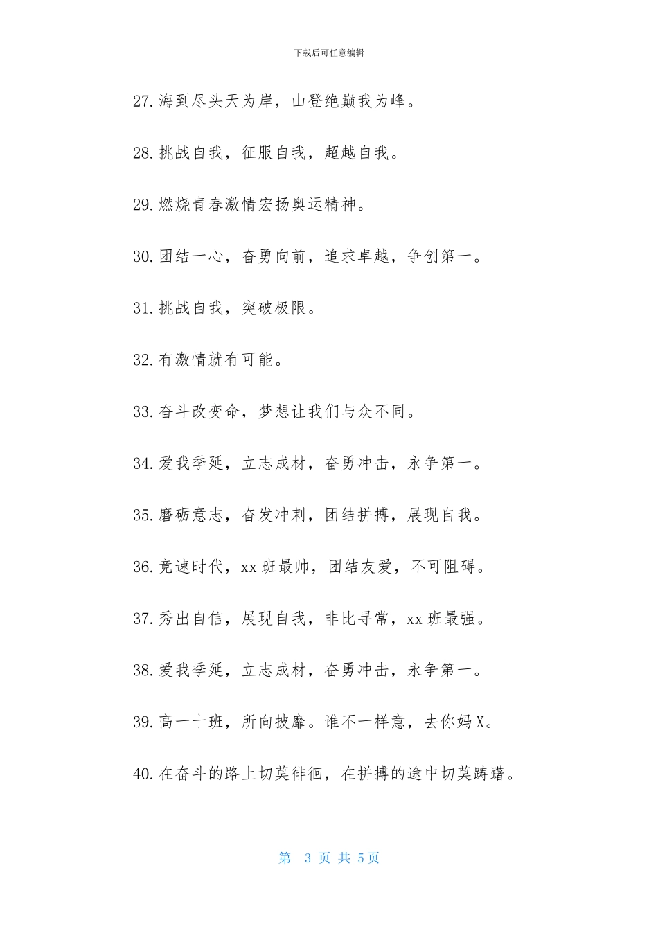 小学生运动会口号押韵_第3页