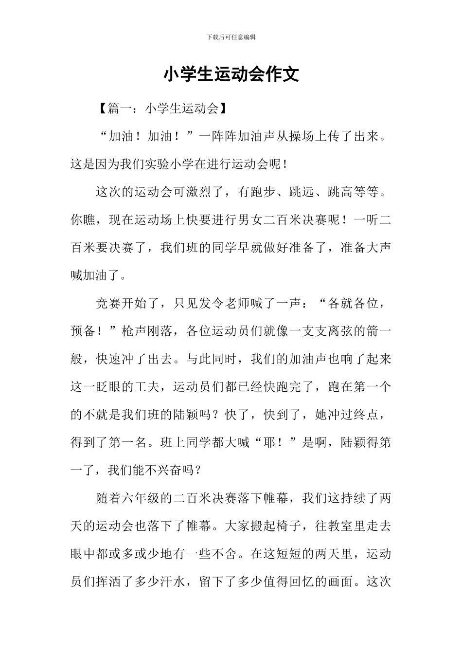 小学生运动会作文_第1页