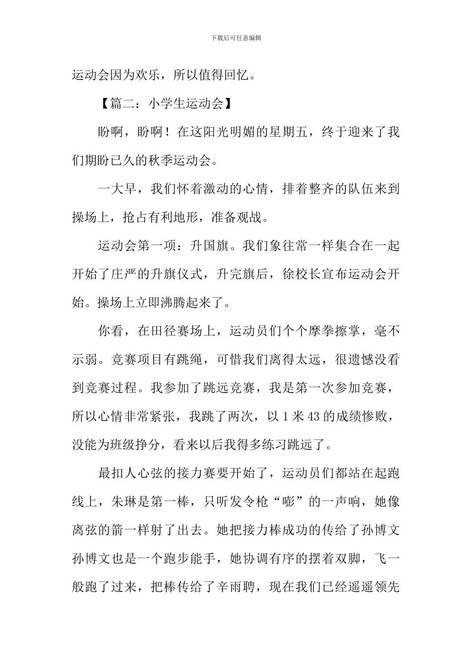 小学生运动会作文_第2页