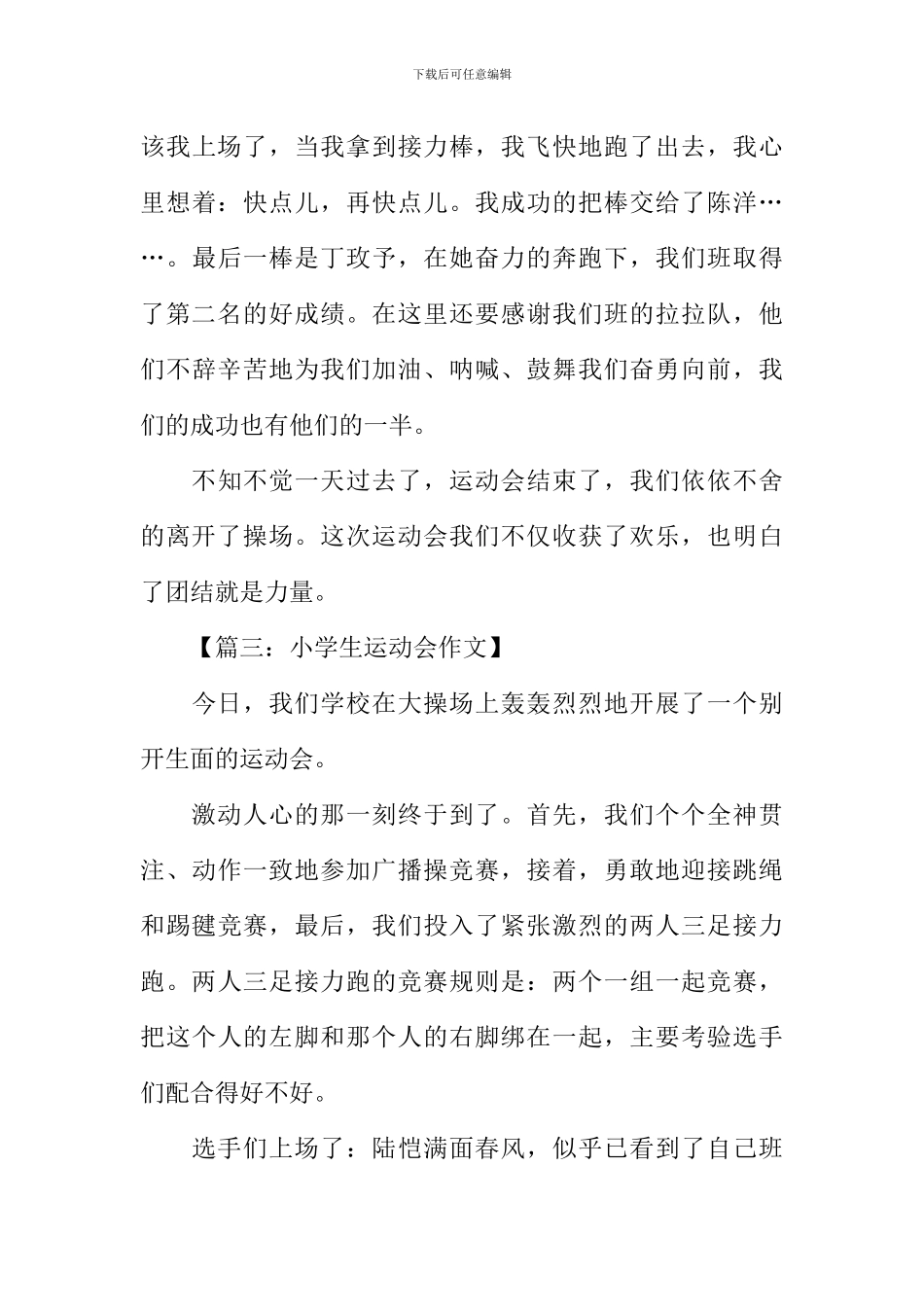 小学生运动会作文_第3页