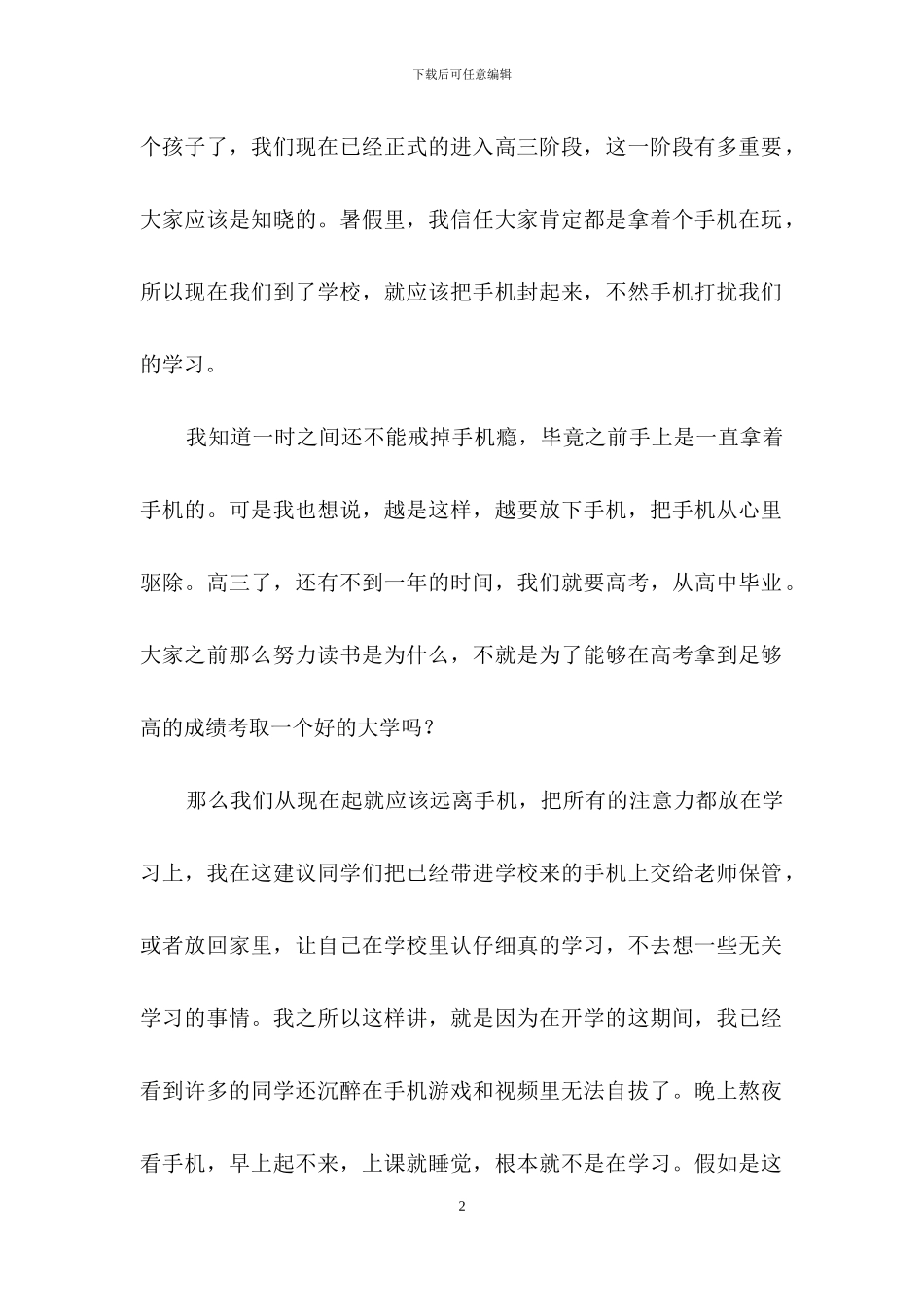 小学生远离手机演讲稿_第2页