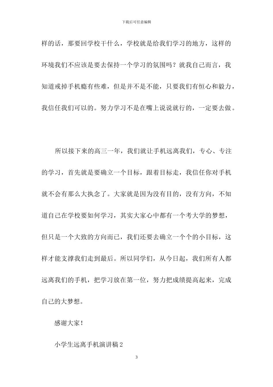 小学生远离手机演讲稿_第3页