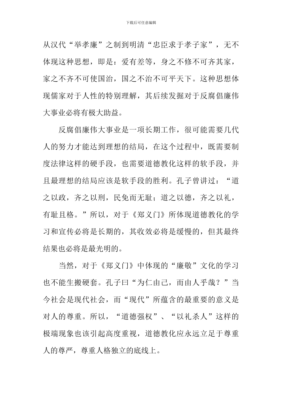 小学生郑义门观后感_第2页