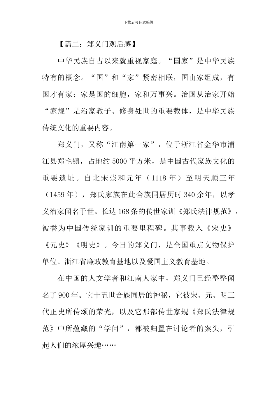 小学生郑义门观后感_第3页