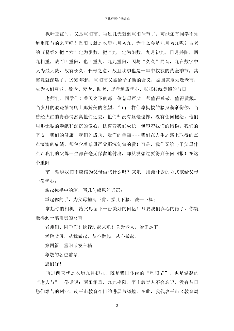 小学生重阳节发言稿_第3页