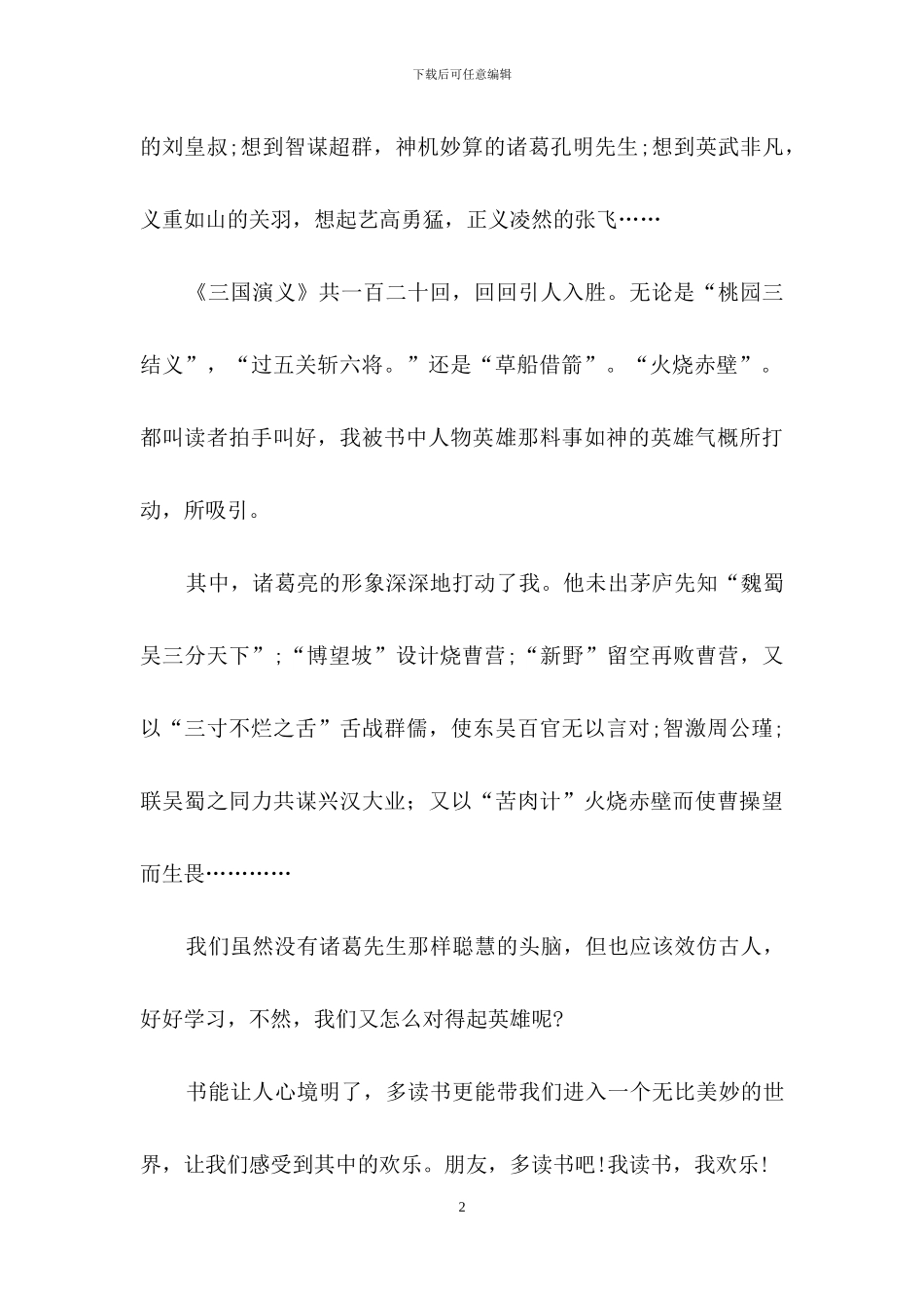 小学生阅读比赛演讲稿_第2页