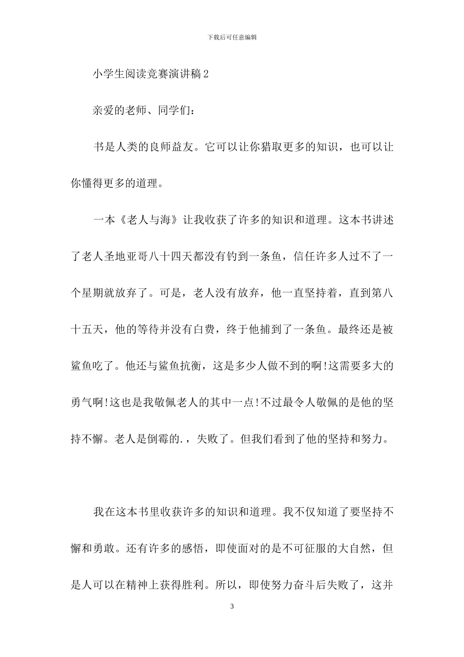 小学生阅读比赛演讲稿_第3页