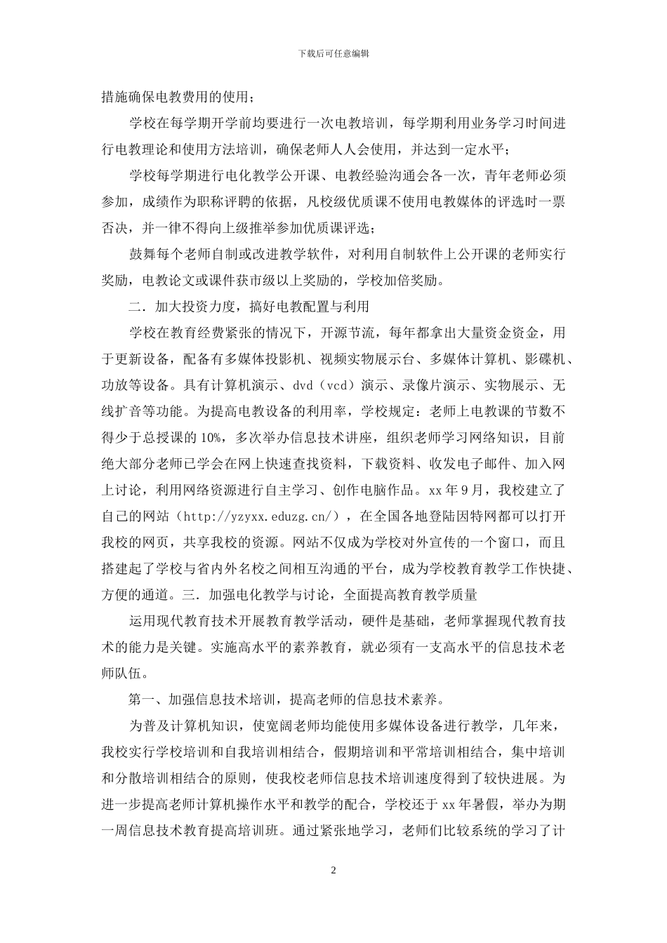 小学电化教育工作汇报材料_第2页