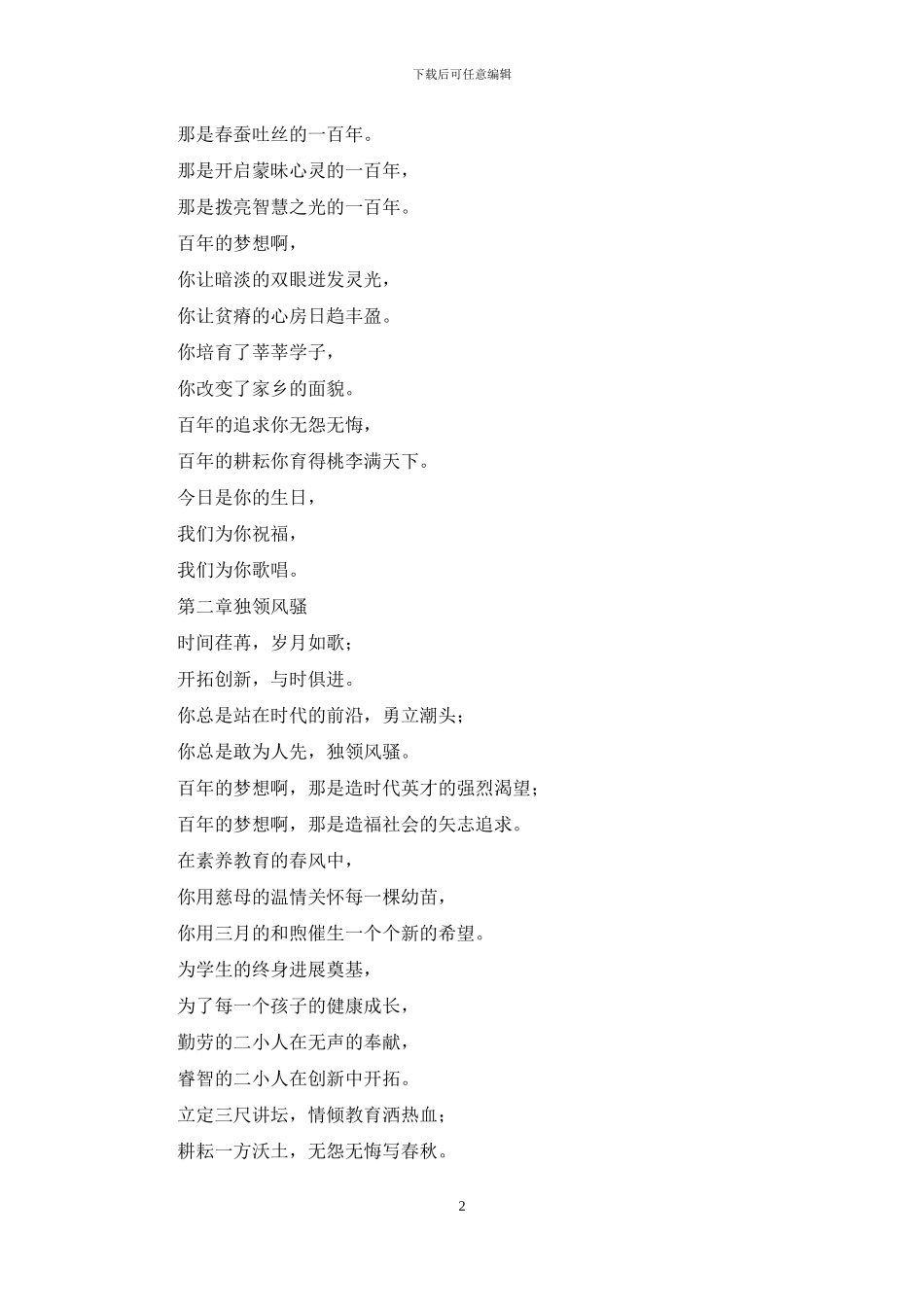 小学百年校庆致词_第2页