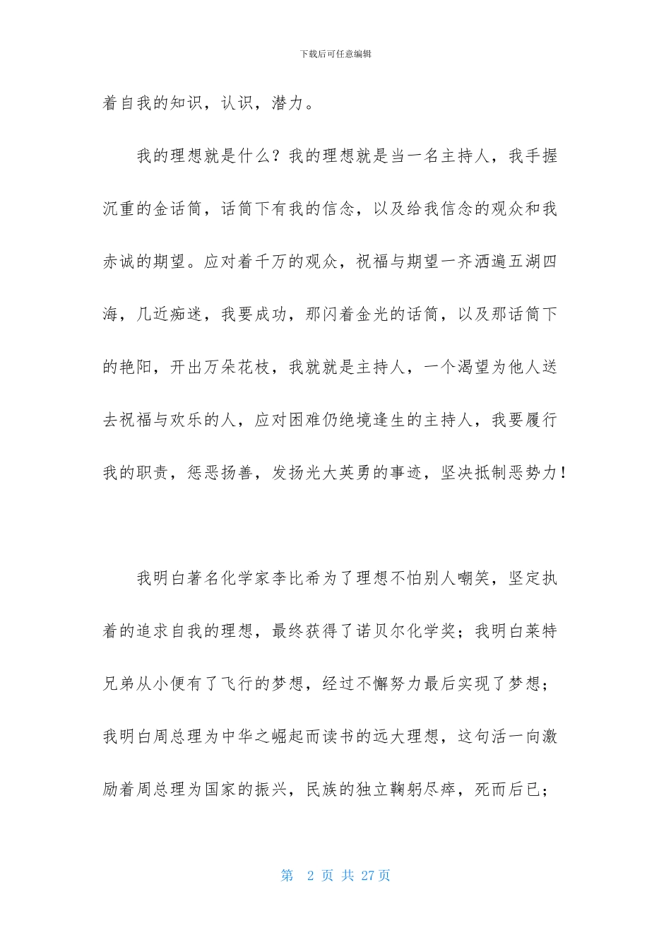 小学的小学作文800字集锦九篇_第2页